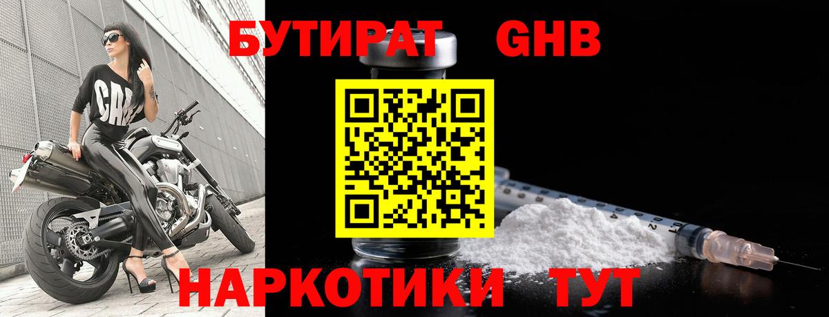 Прохладный  БУТИРАТ буратино  Вход с VPN 