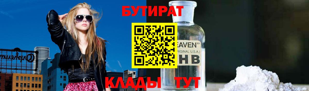 Бутират Butirat Прохладный
