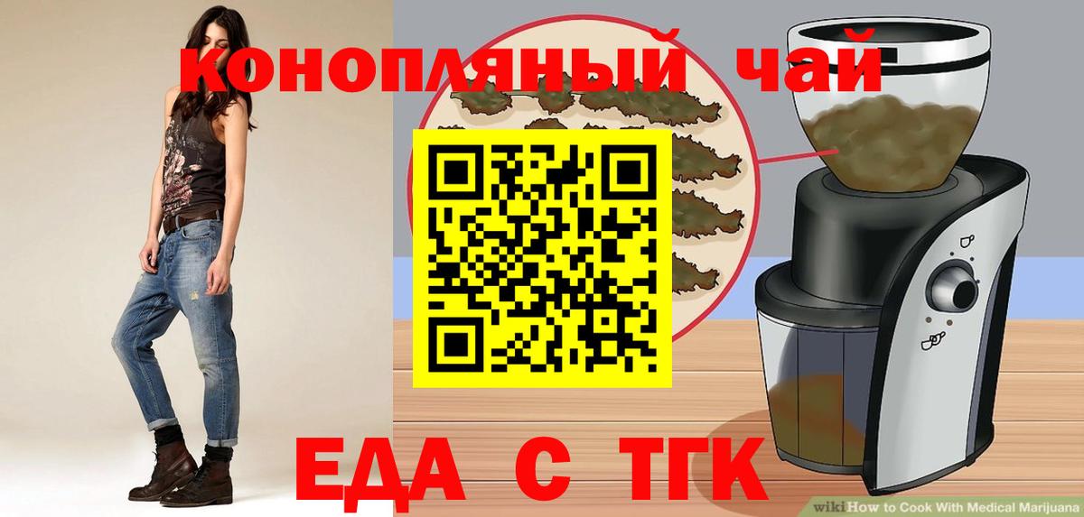 Еда ТГК конопля  Вход с VPN  Прохладный 