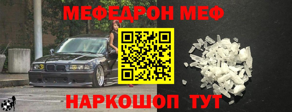 Прохладный  МЕФ кристаллы  Вход с VPN  МЕФ мука 