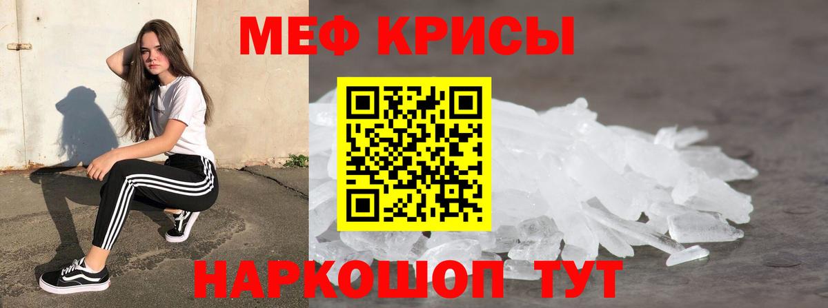 Мефедрон кристаллы Прохладный