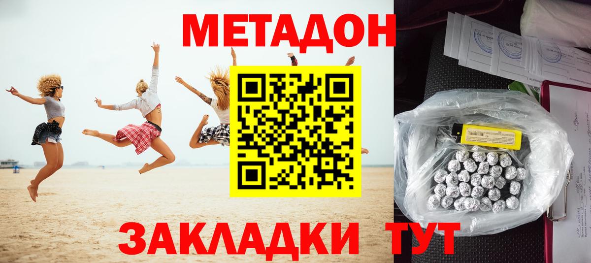 Метадон кристалл  МЕТАДОН мёд  Вход с VPN  Прохладный 